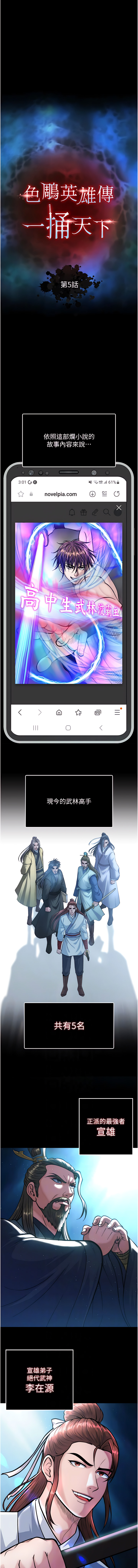 色鵰英雄傳：一捅天下| 色雕英雄传：一捅天下 1-11話 - Page 94