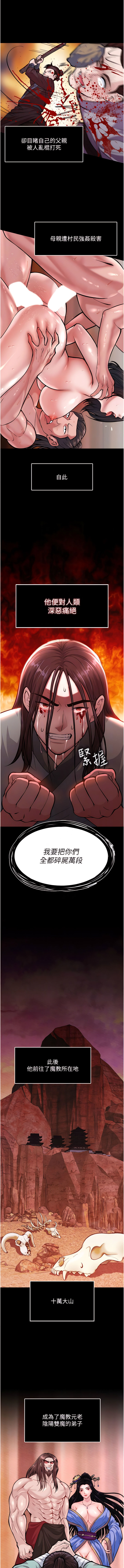 色鵰英雄傳:一捅天下| 色雕英雄传:一捅天下 1-11話 - Page 97