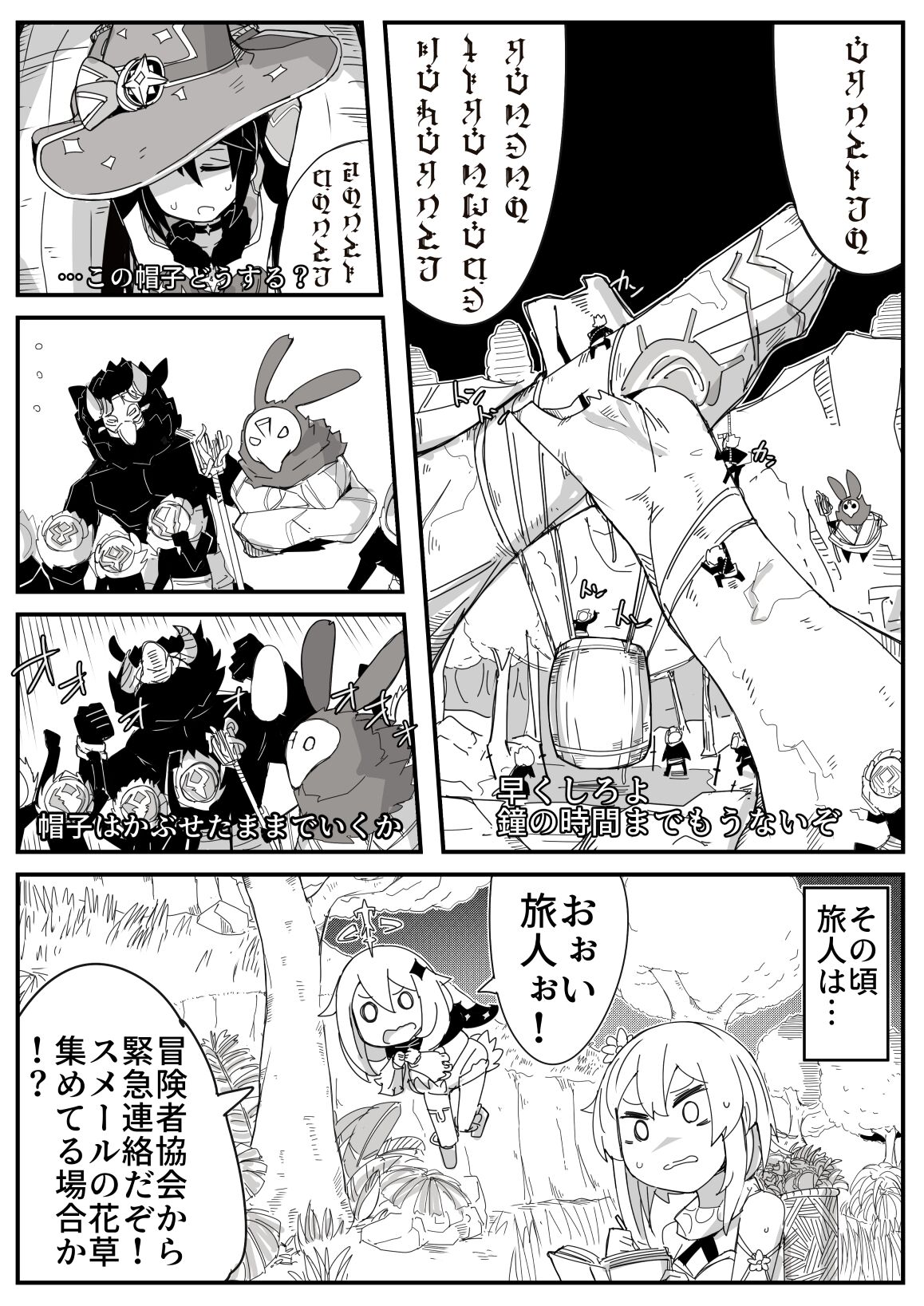 Ryona no Kane 2022 - Page 10