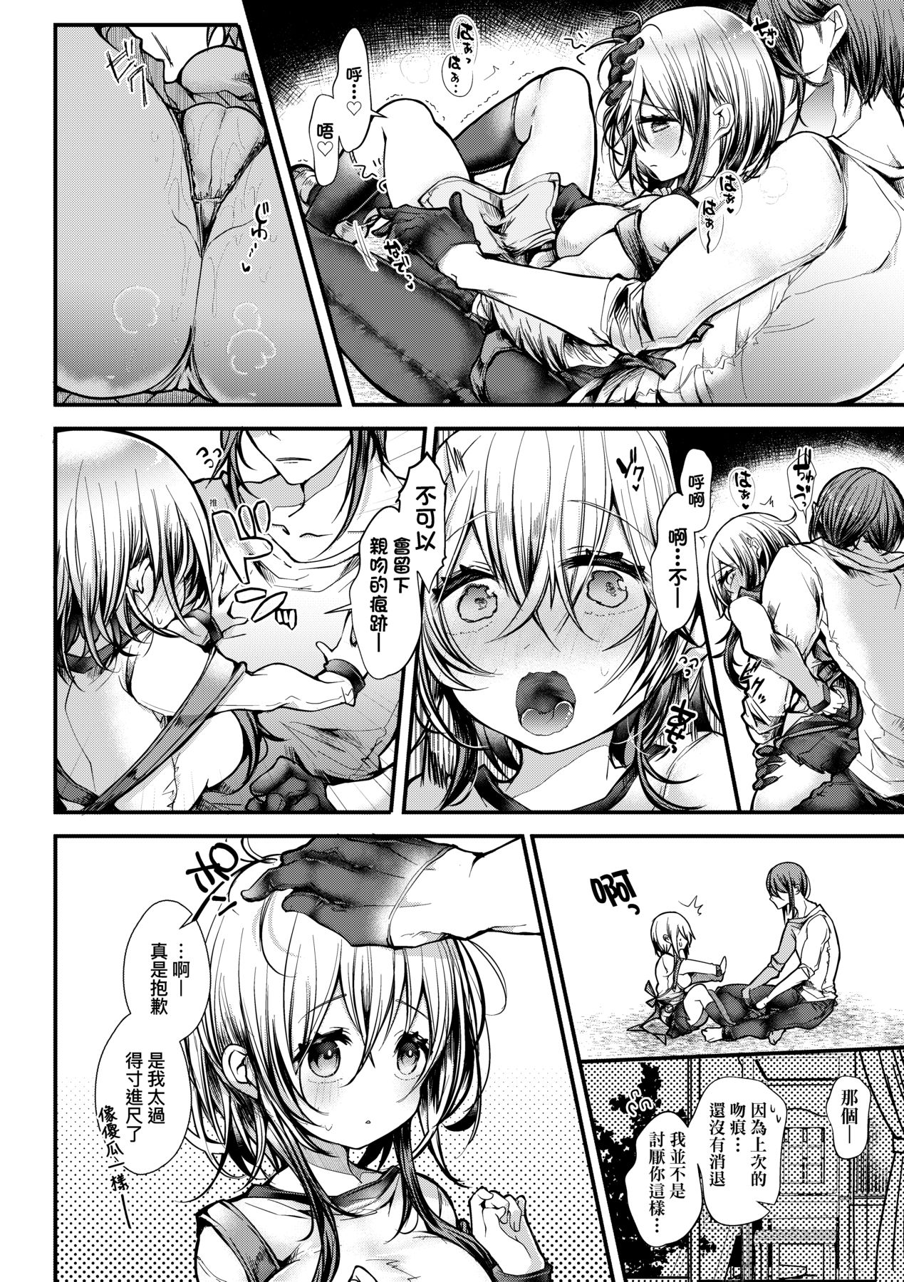 YODARE-ECCHI PIECE - Page 159
