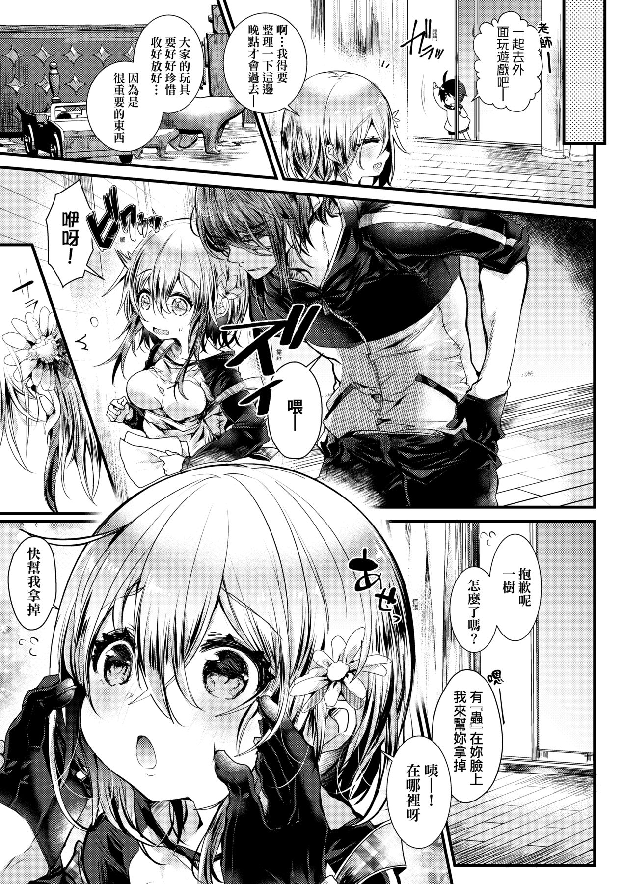 YODARE-ECCHI PIECE - Page 16