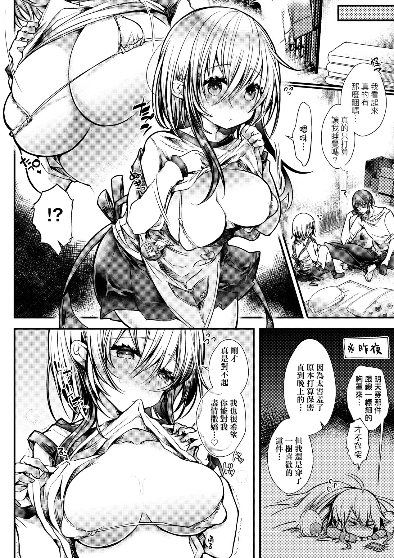YODARE-ECCHI PIECE - Page 161