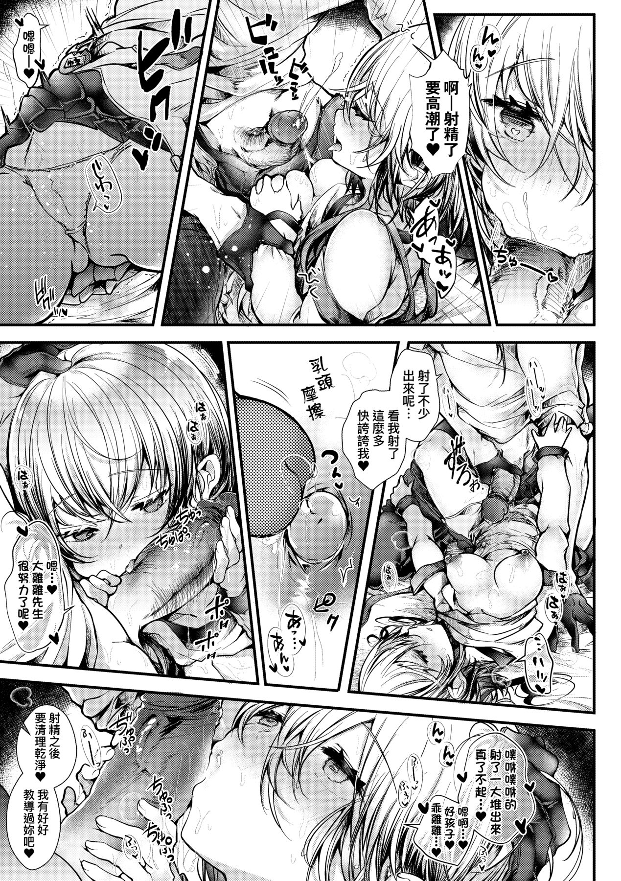 YODARE-ECCHI PIECE - Page 168