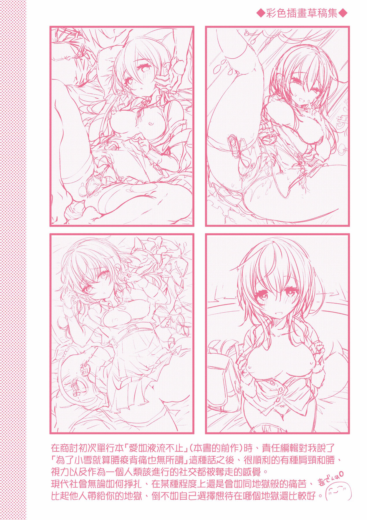YODARE-ECCHI PIECE - Page 190