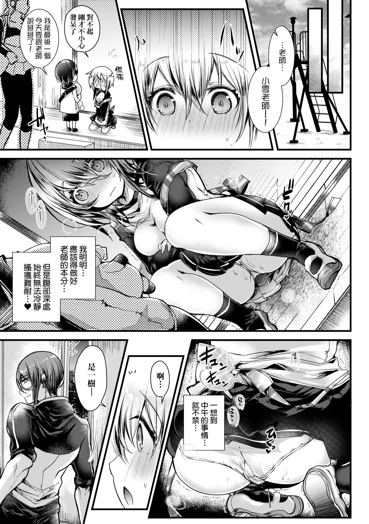 YODARE-ECCHI PIECE - Page 30