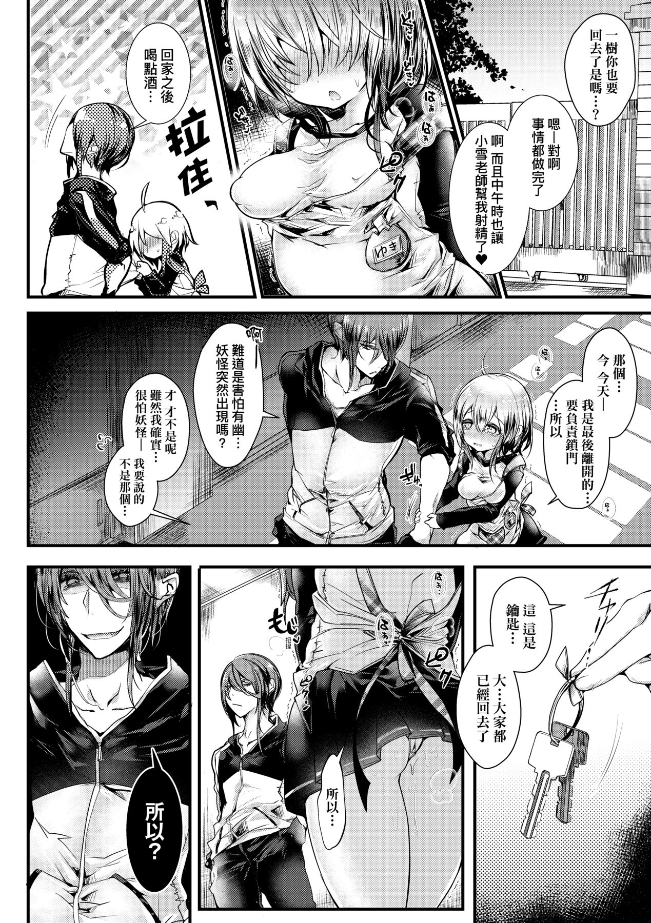YODARE-ECCHI PIECE - Page 31