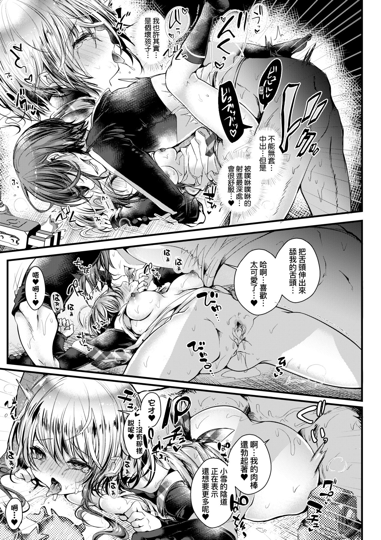 YODARE-ECCHI PIECE - Page 38