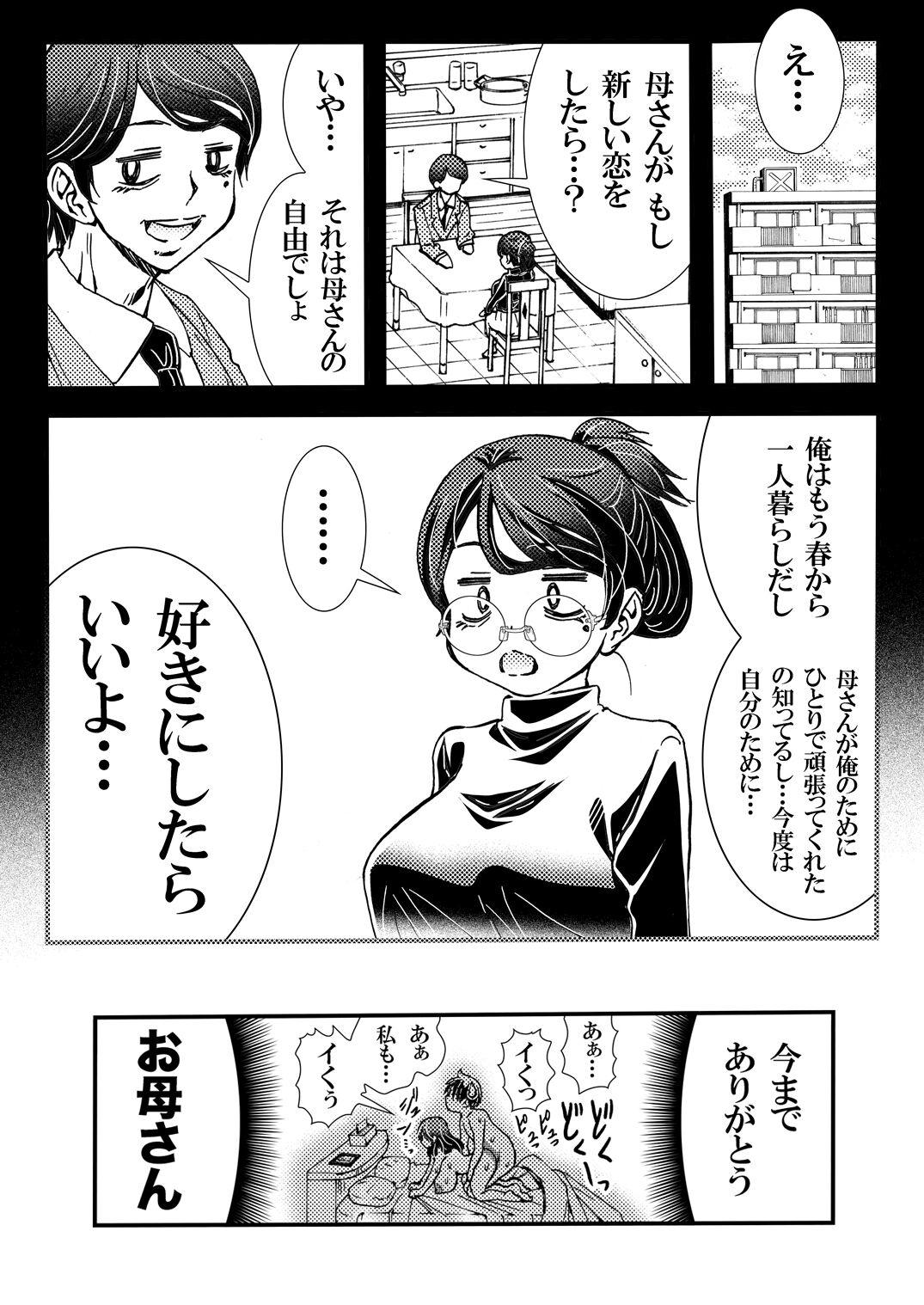 Jitome Joshi Onna ni Modoru - Page 24