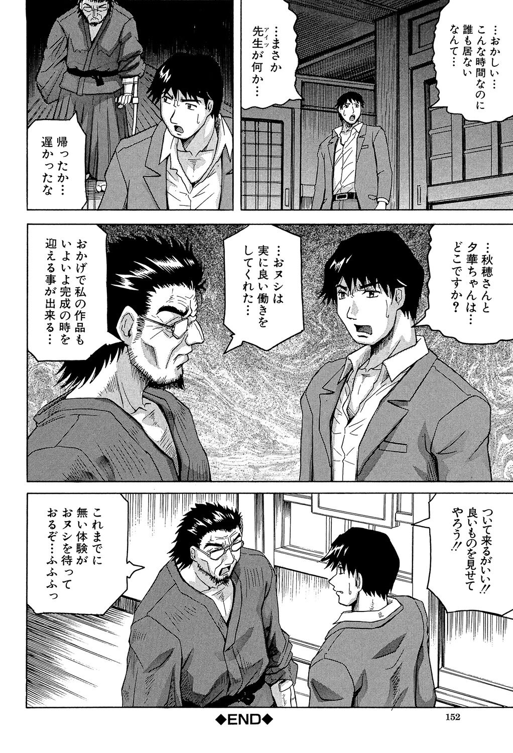 Oyako no Utage - Page 152