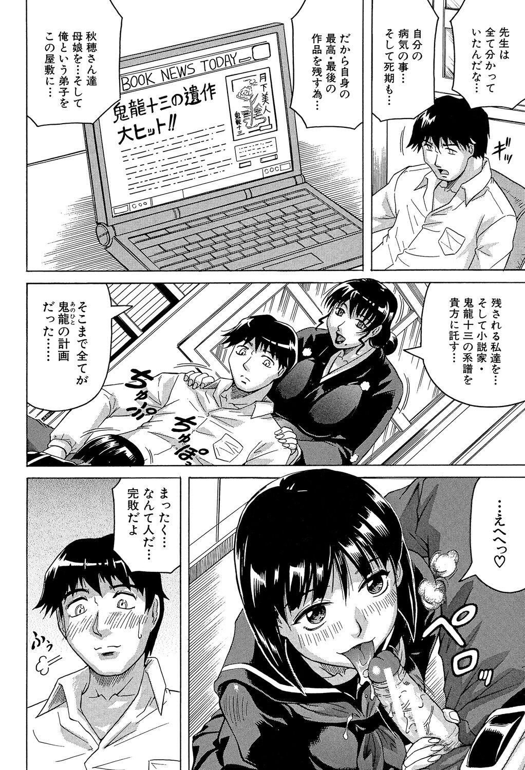 Oyako no Utage - Page 186