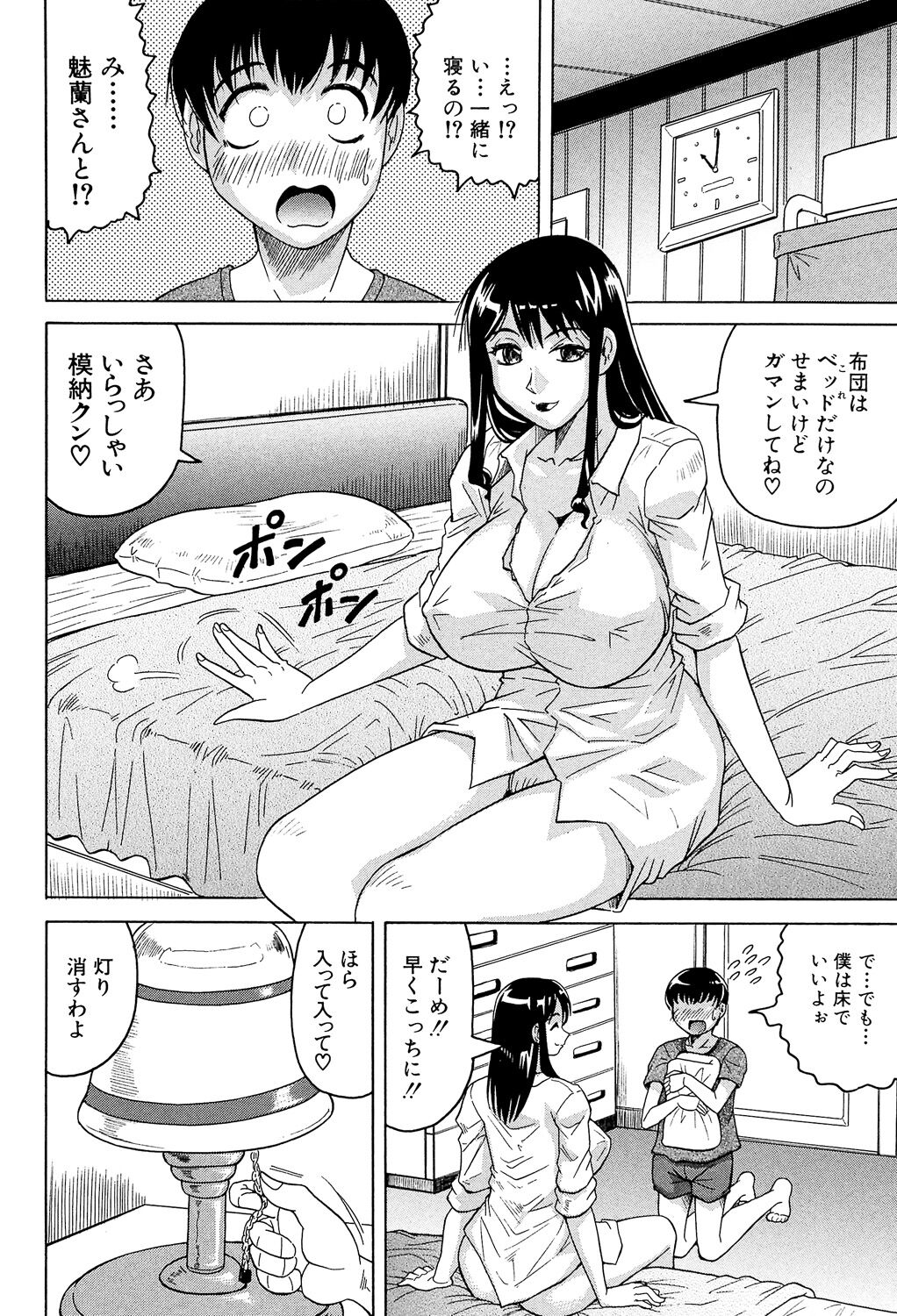 Oyako no Utage - Page 196