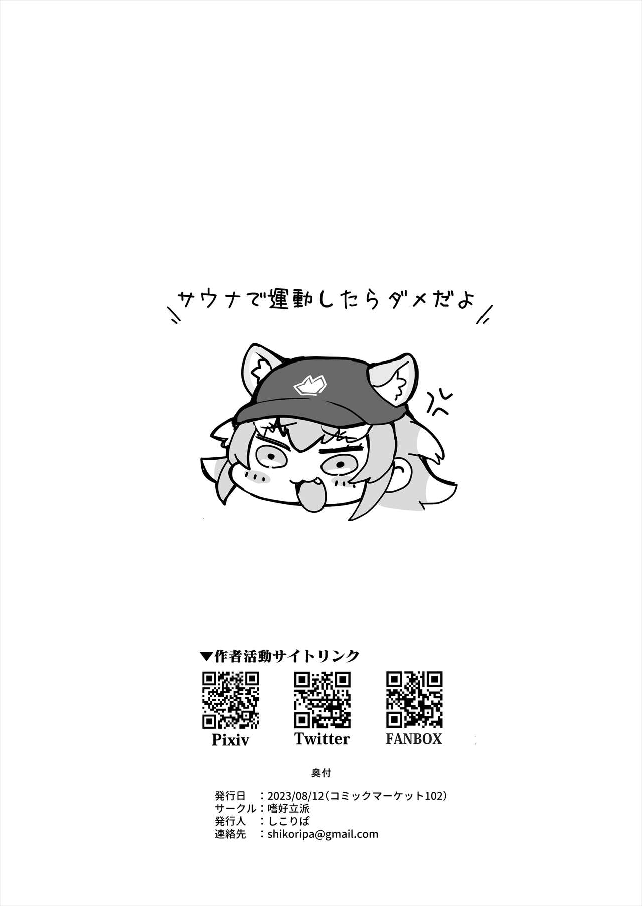 Kemono Sauna 2 - Page 32