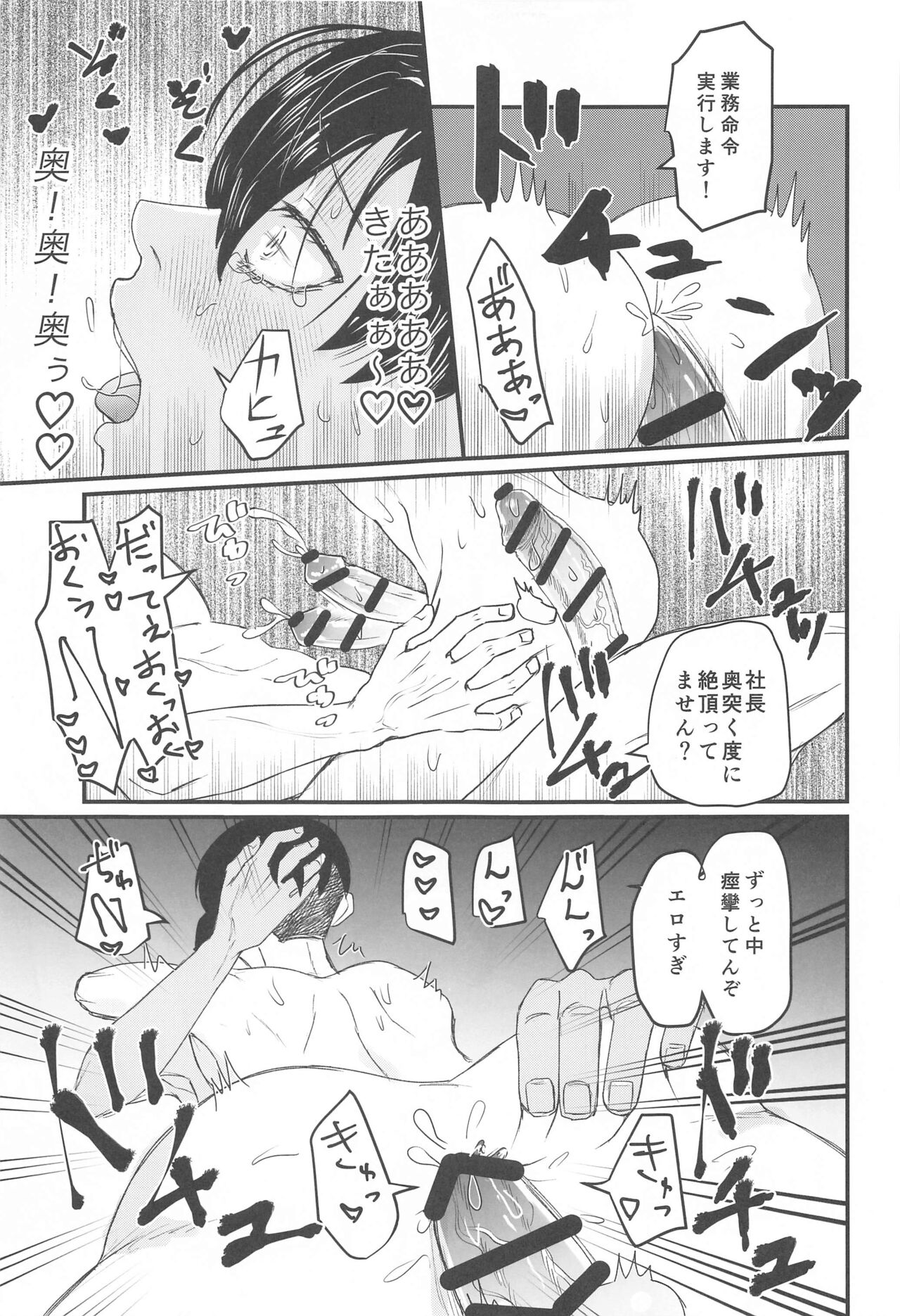 Shachou! Settai  Itashimasu - Page 24