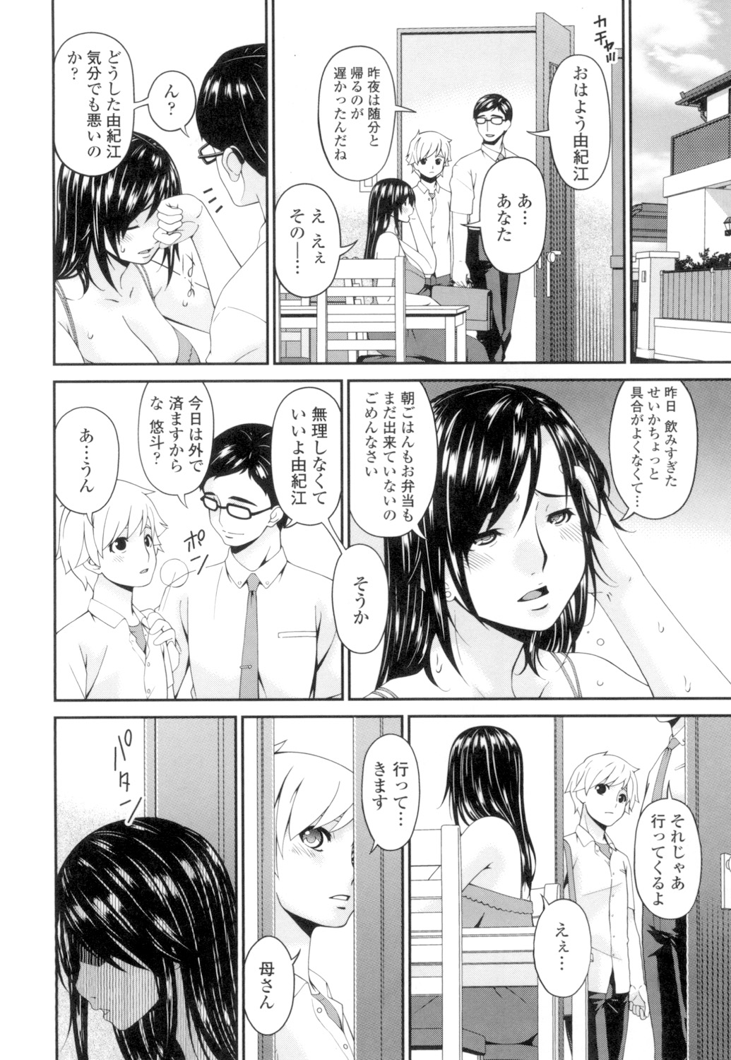 Youbo - Page 193
