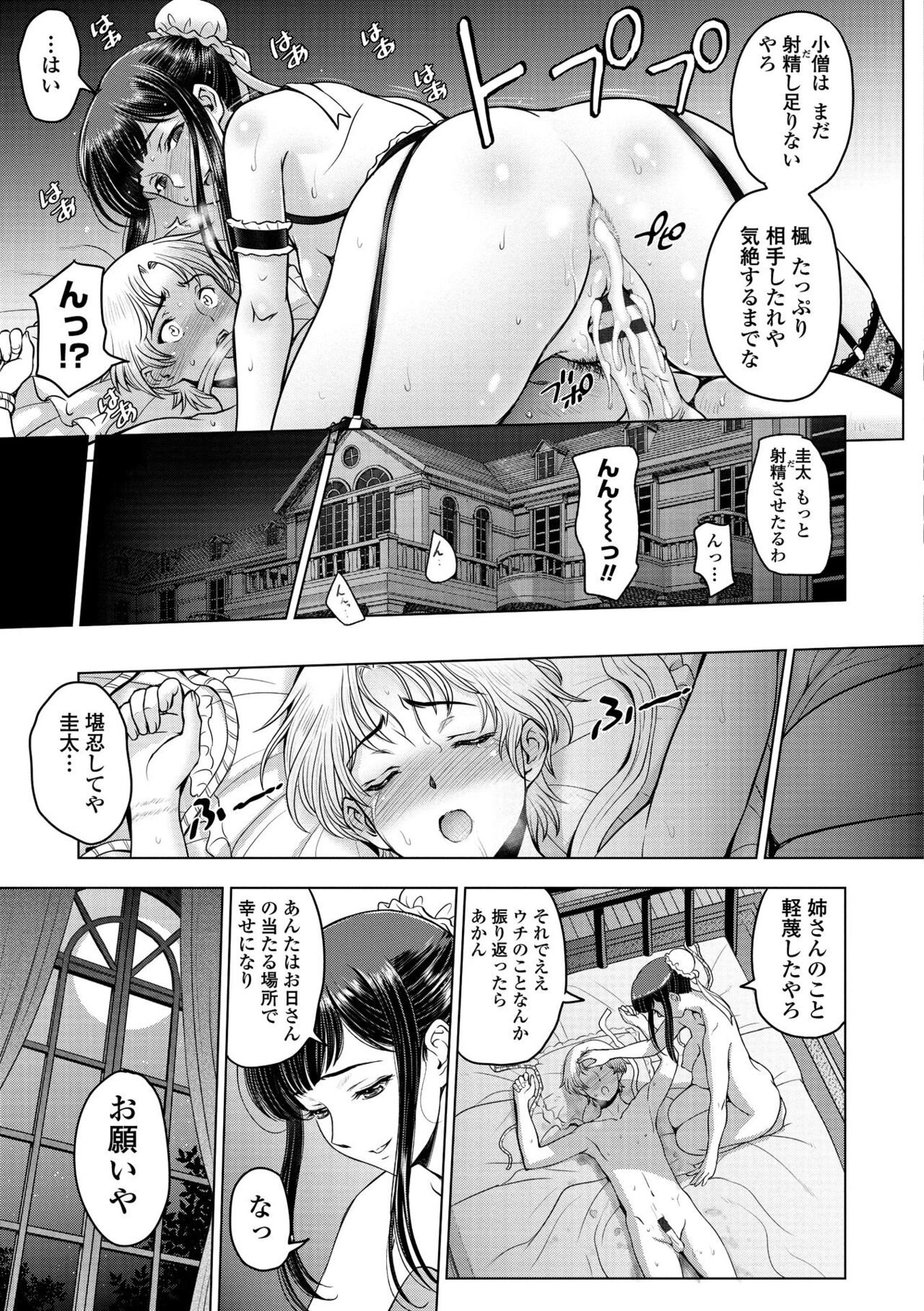 Dosukebe Onei-chan - Page 165