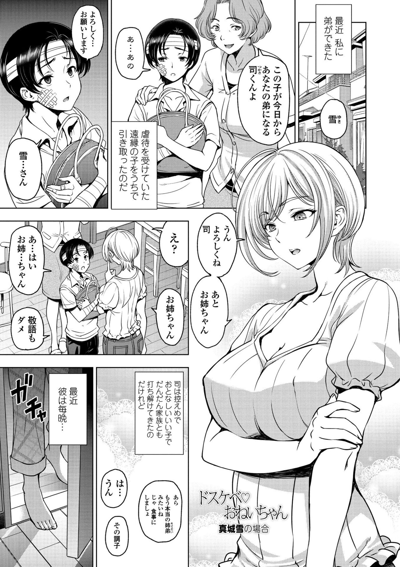 Dosukebe Onei-chan - Page 167