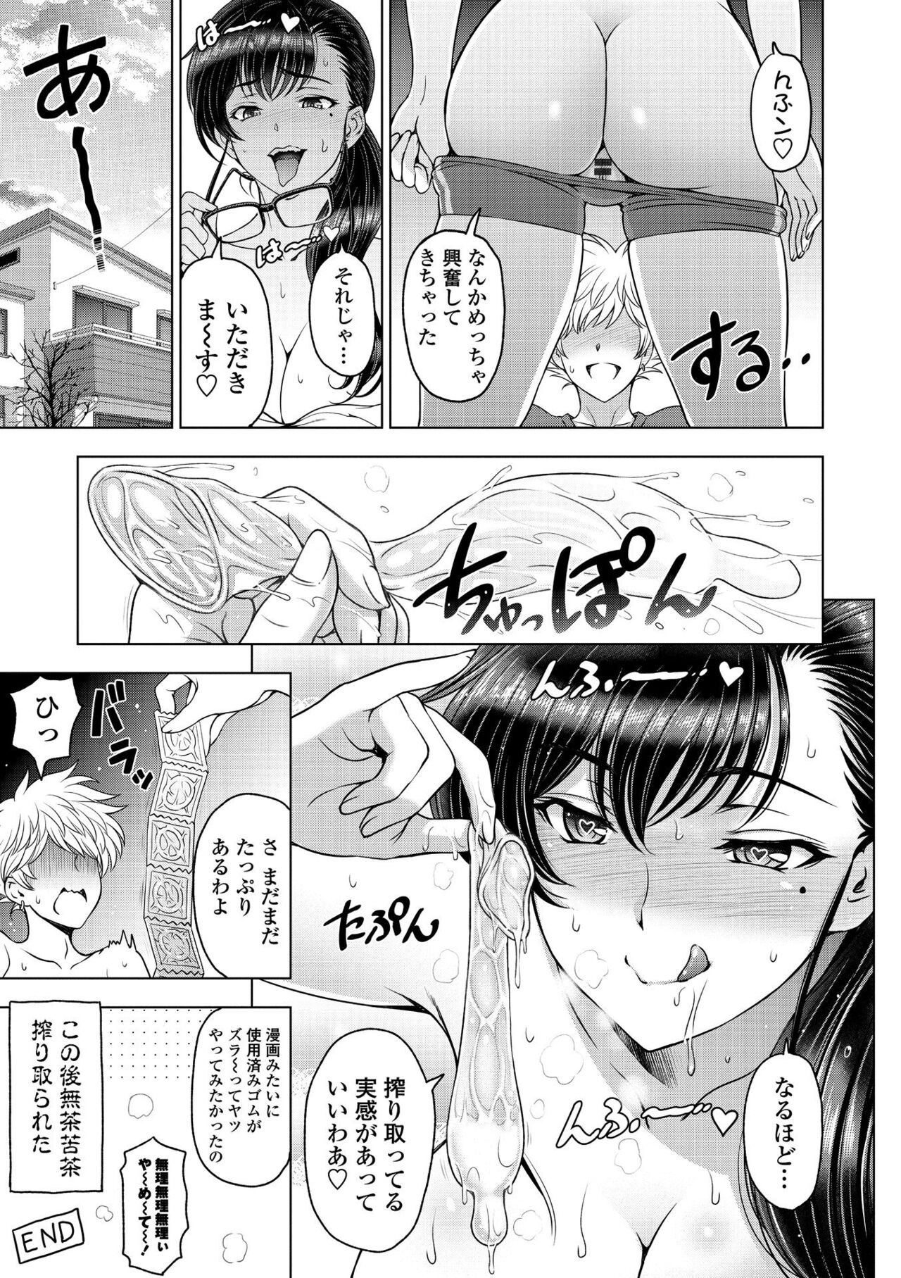 Dosukebe Onei-chan - Page 229