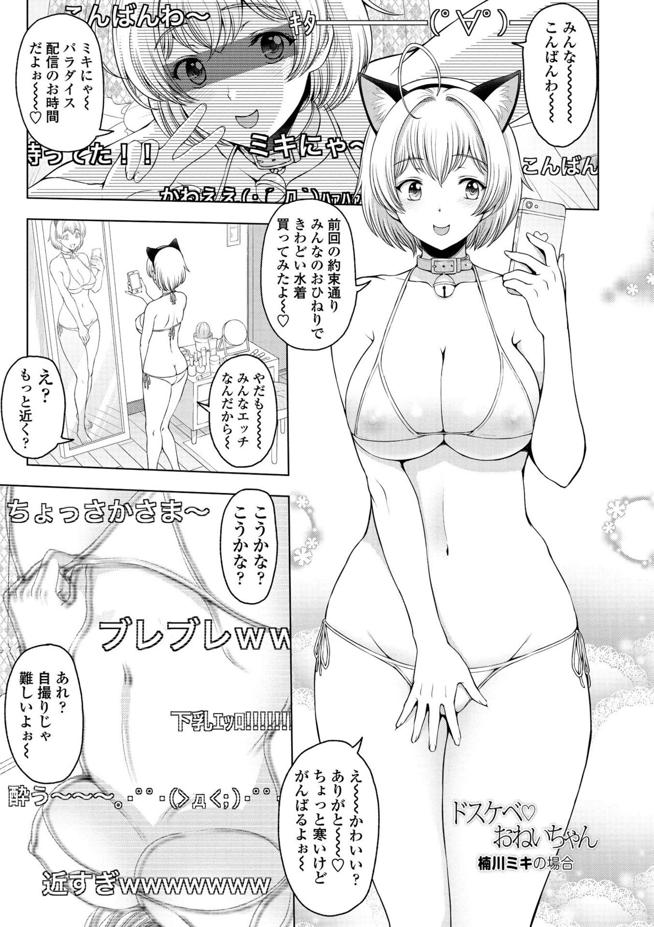 Dosukebe Onei-chan - Page 27