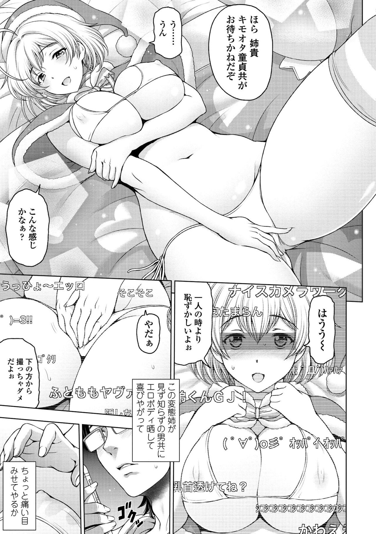 Dosukebe Onei-chan - Page 31
