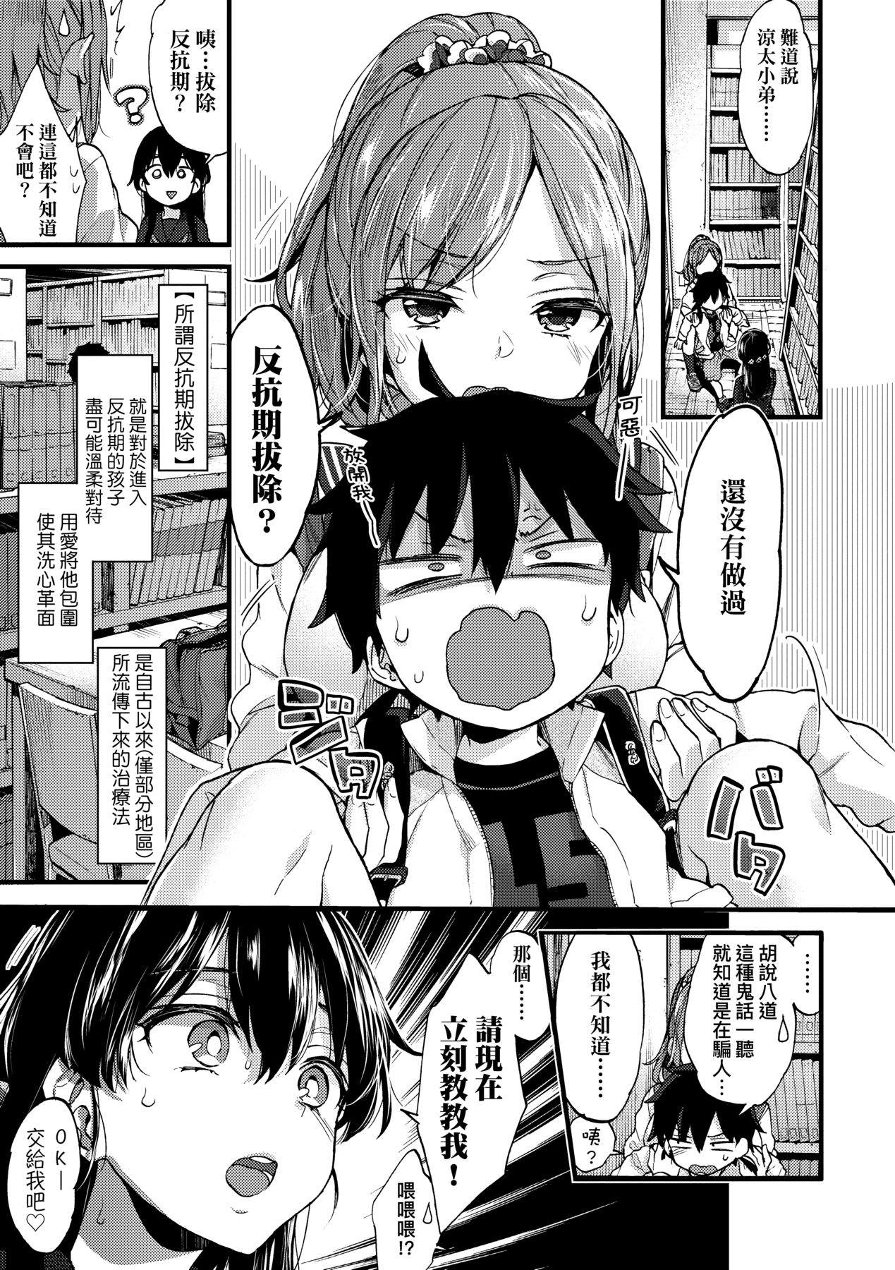 Onee-chan Time - Page 12
