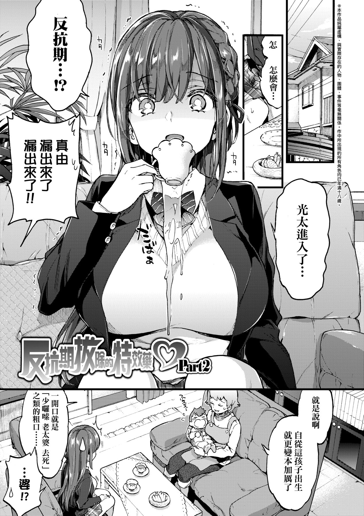 Onee-chan Time - Page 32