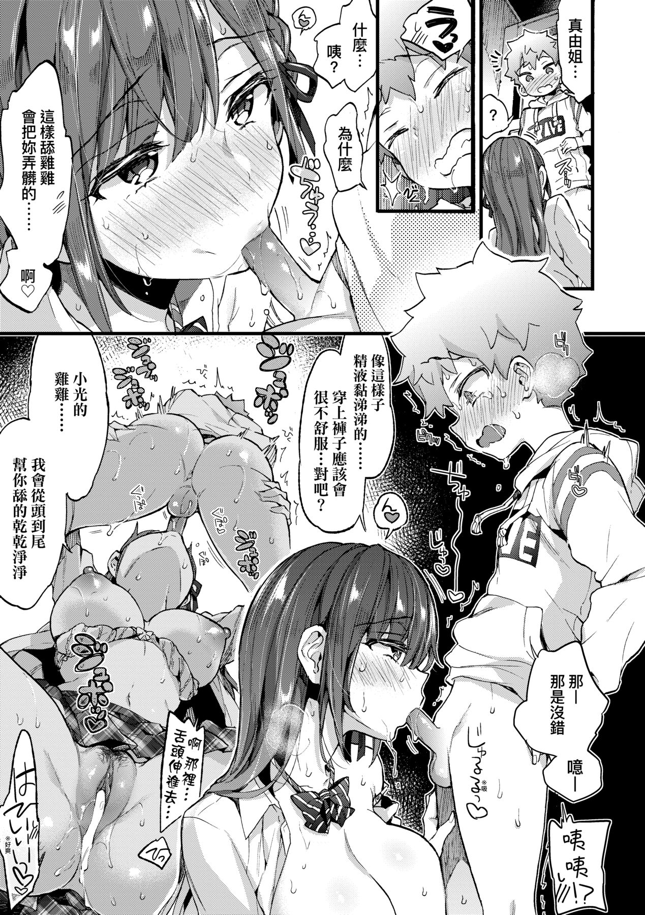 Onee-chan Time - Page 50