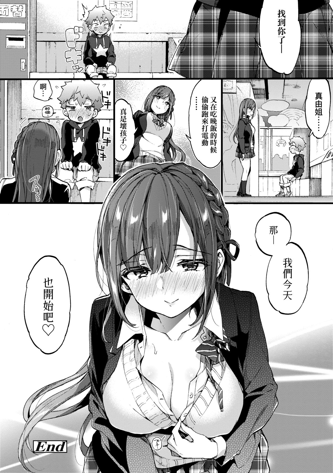 Onee-chan Time - Page 57