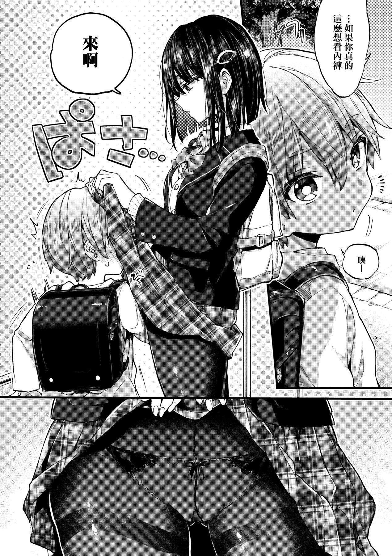 Onee-chan Time - Page 59
