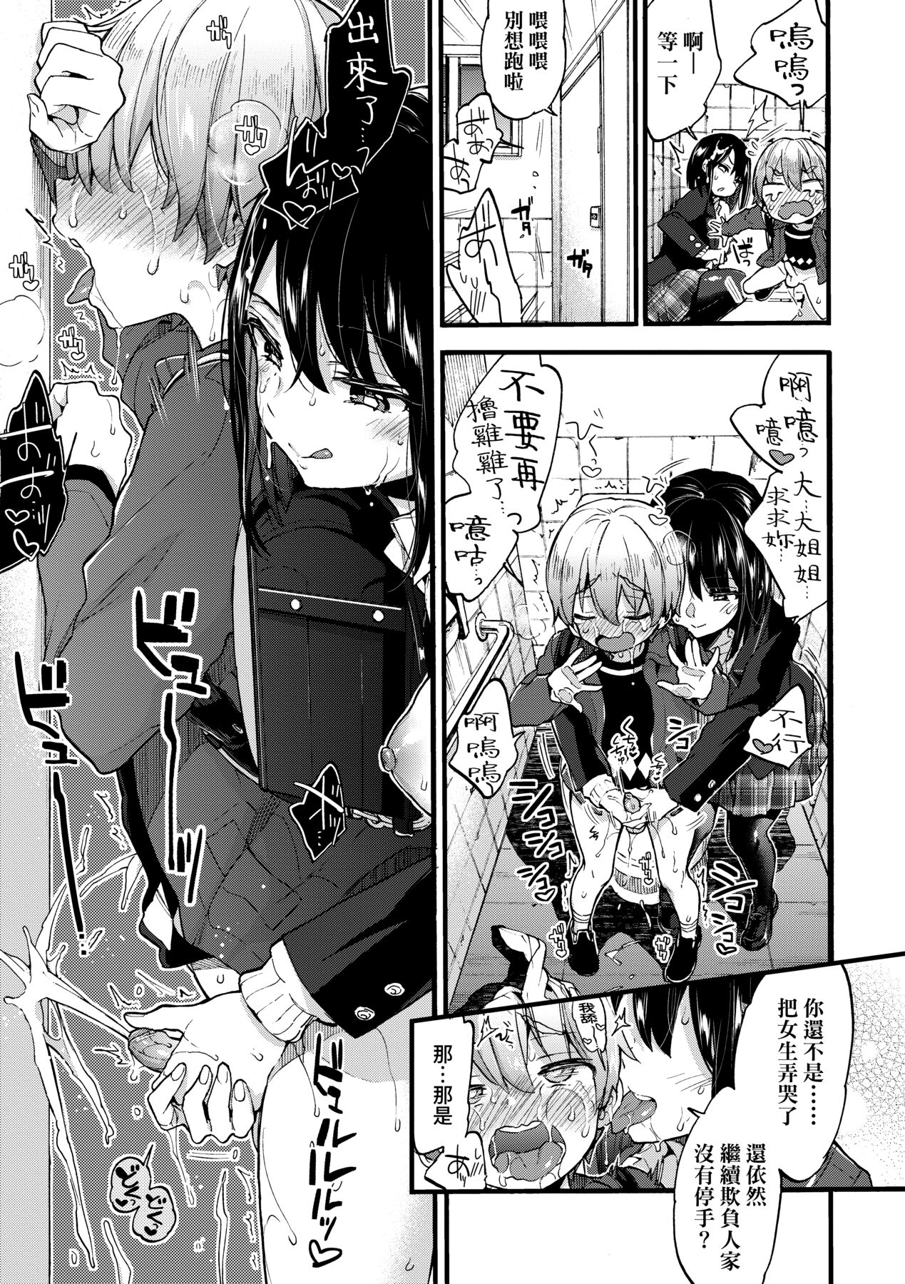 Onee-chan Time - Page 68
