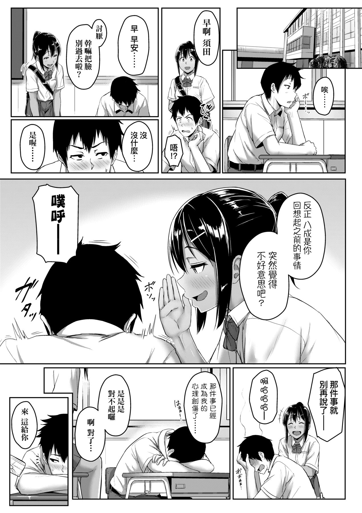 Ijiwaru Connect - Page 102