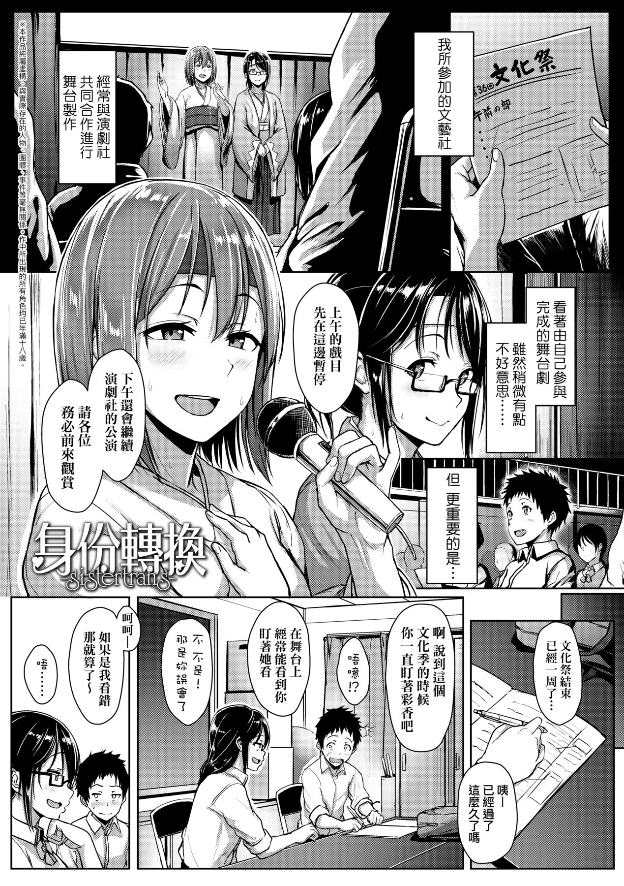 Ijiwaru Connect - Page 106