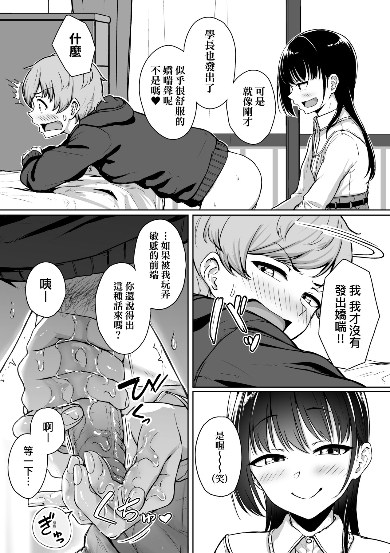 Ijiwaru Connect - Page 46