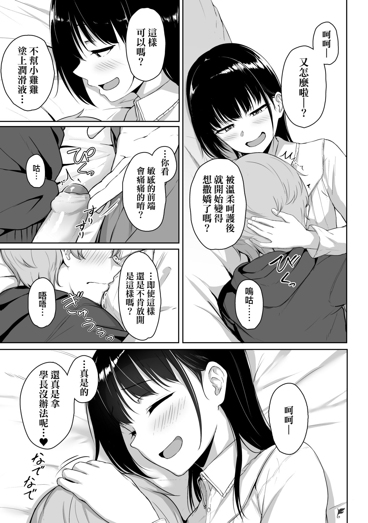 Ijiwaru Connect - Page 66