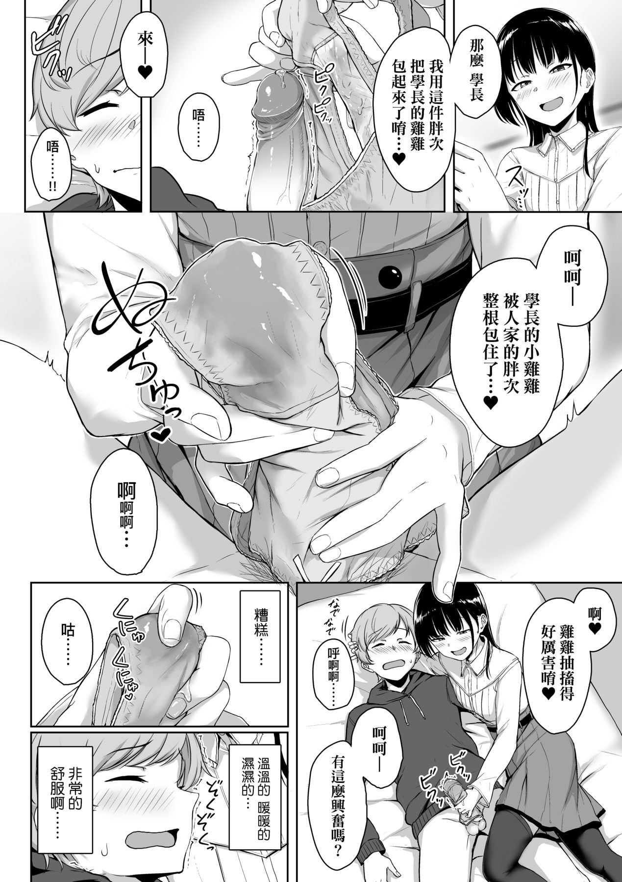 Ijiwaru Connect - Page 69