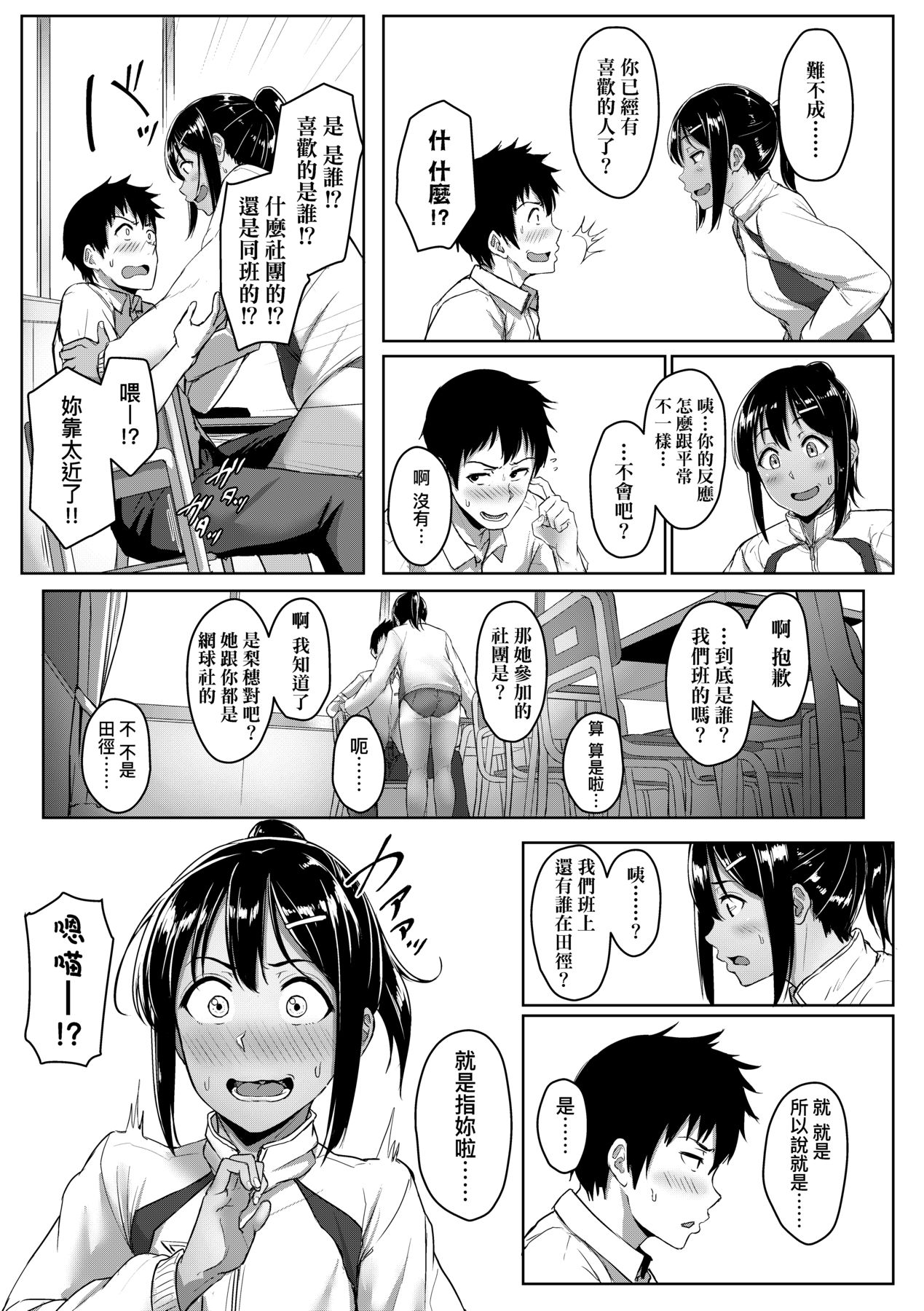 Ijiwaru Connect - Page 88
