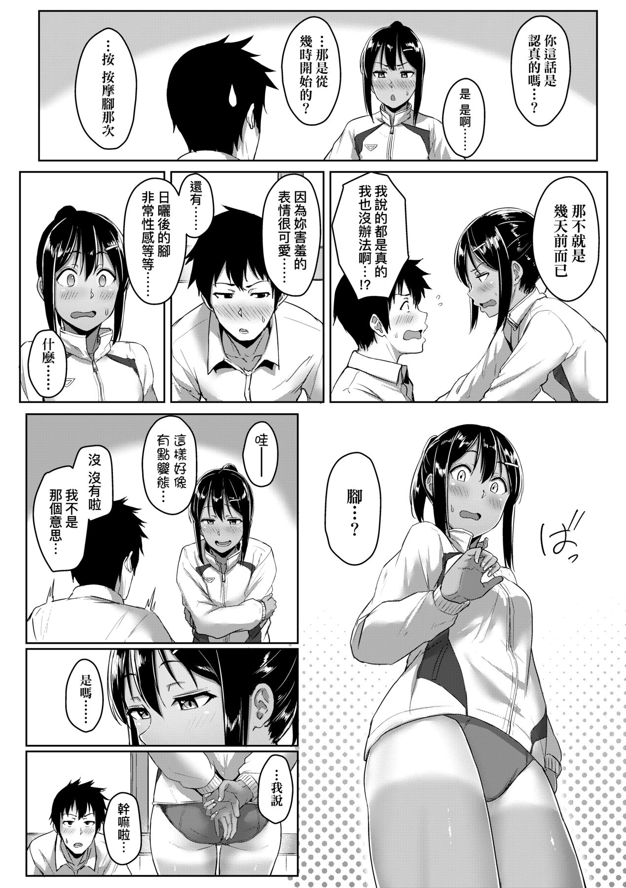 Ijiwaru Connect - Page 89