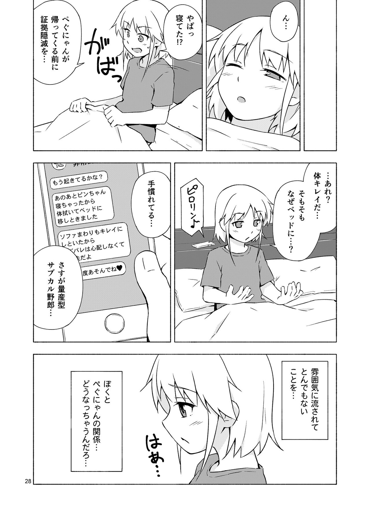 Josou Shounen Netorare Kumite - Page 27