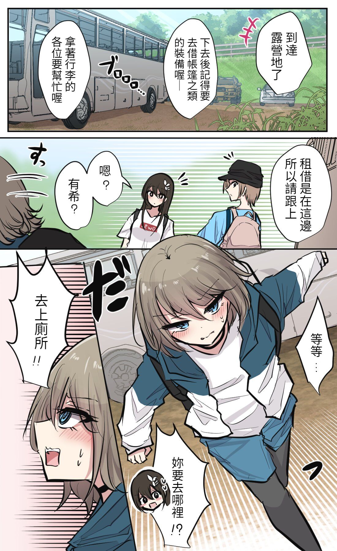 性欲バグってる４人組でキャンプ行く話 【醫學院好難讀CMUMT43個人翻譯】 - Page 14