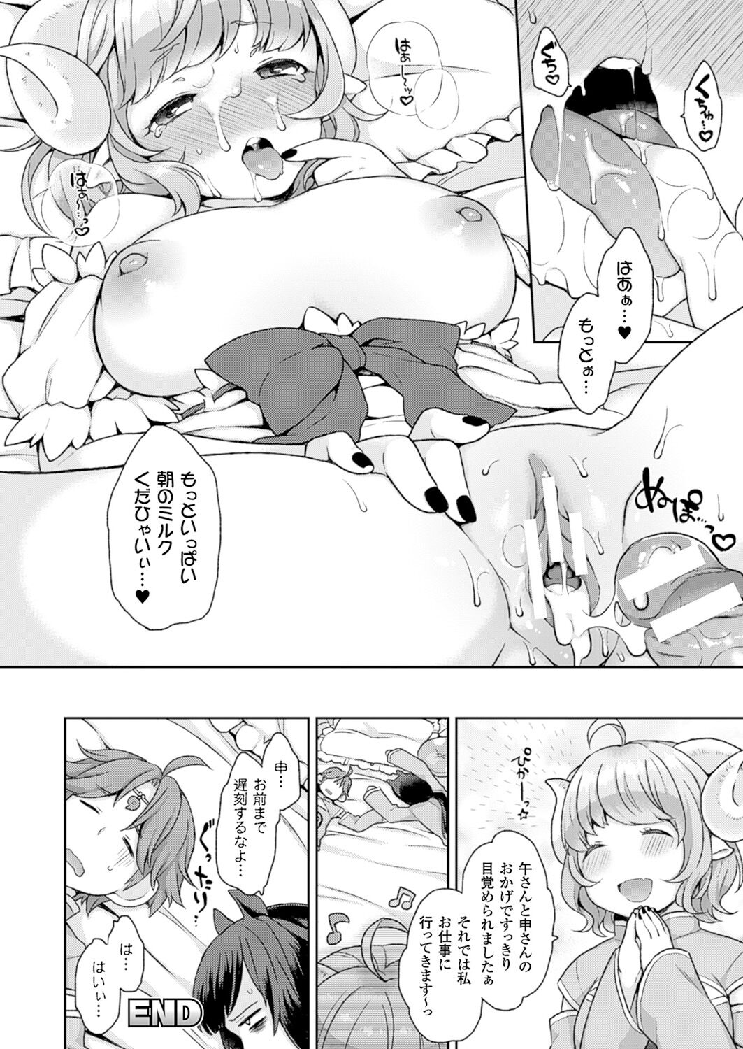SuyaSuya Sheep - Page 16
