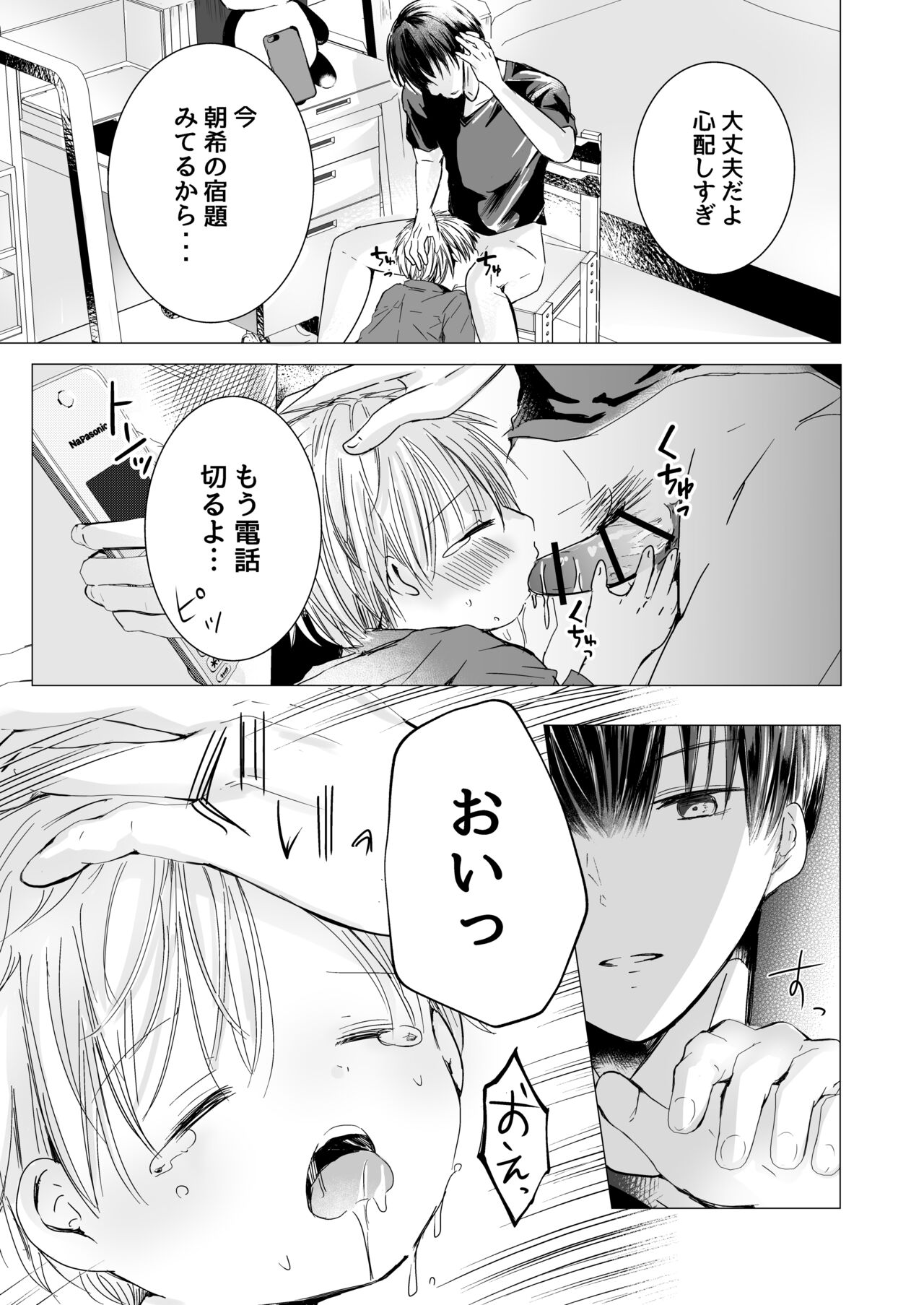 Usotsuki de gomen nasai - Page 10
