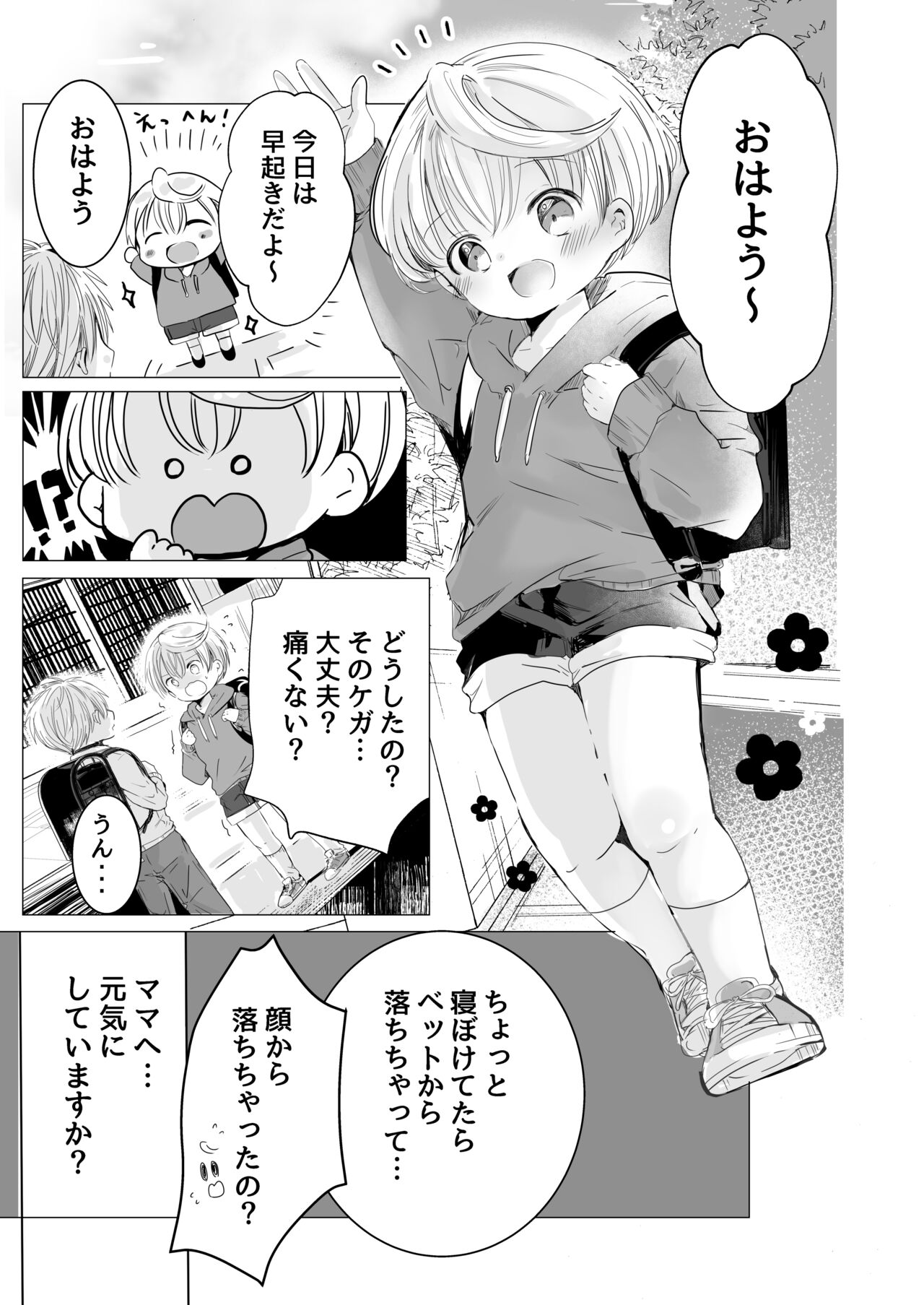 Usotsuki de gomen nasai - Page 32