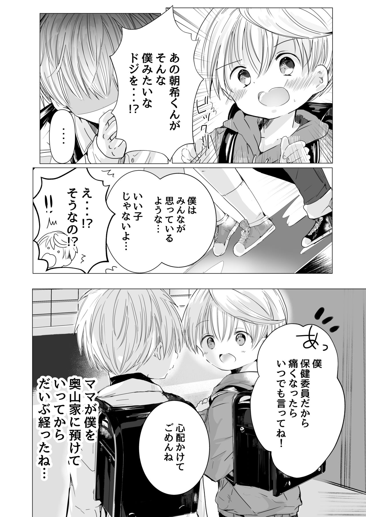 Usotsuki de gomen nasai - Page 33