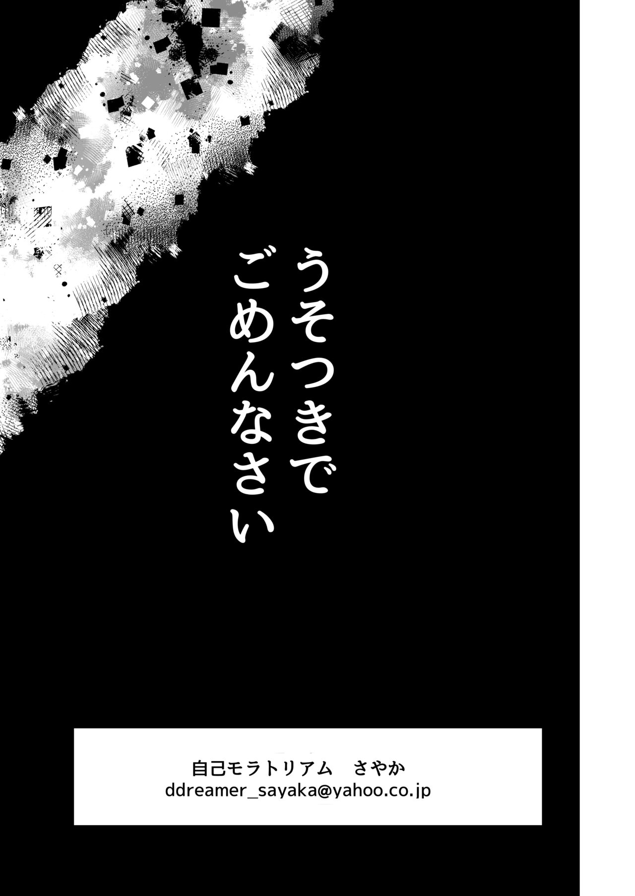 Usotsuki de gomen nasai - Page 36