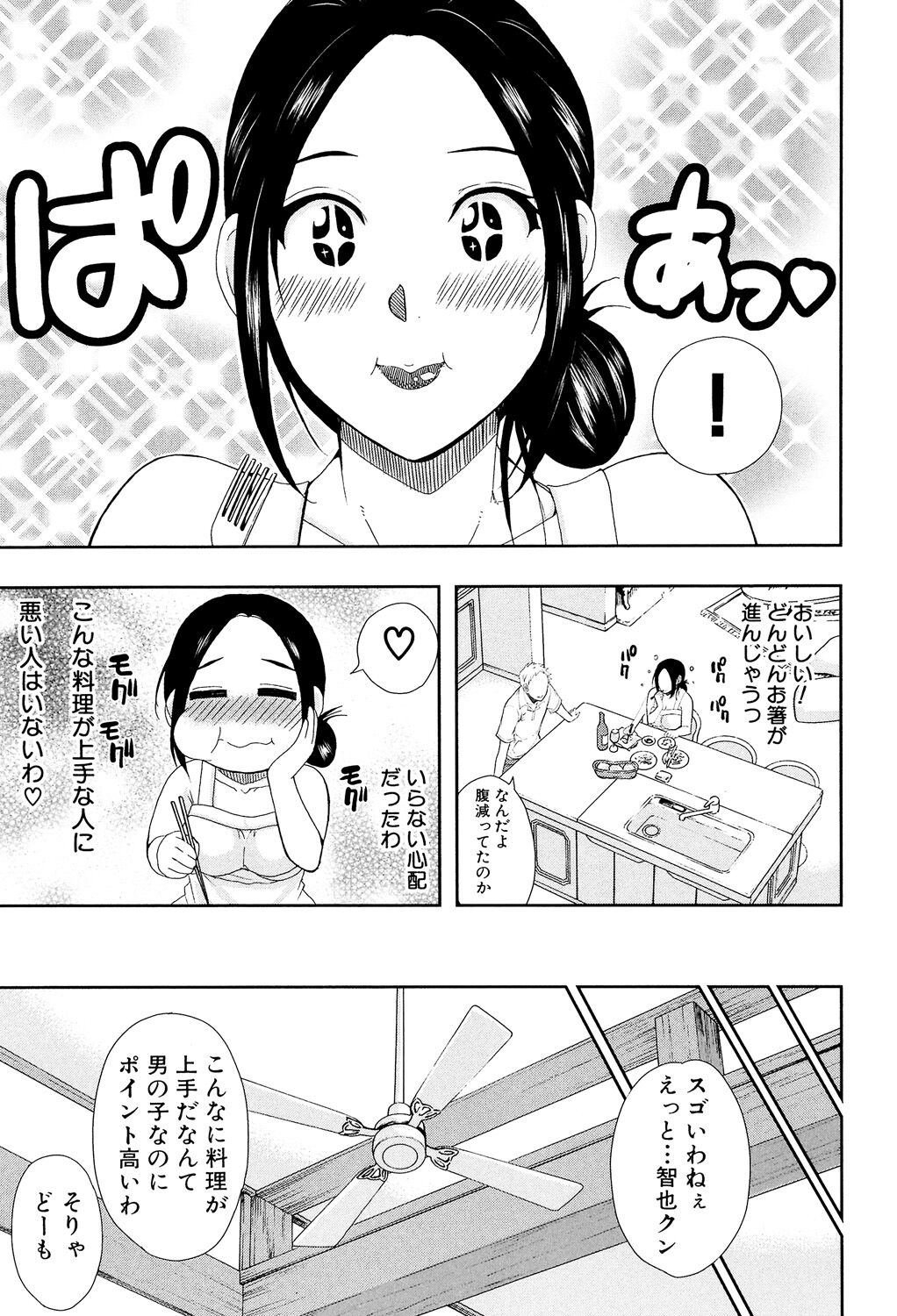 Hitokoishi, Tsuma - Page 13