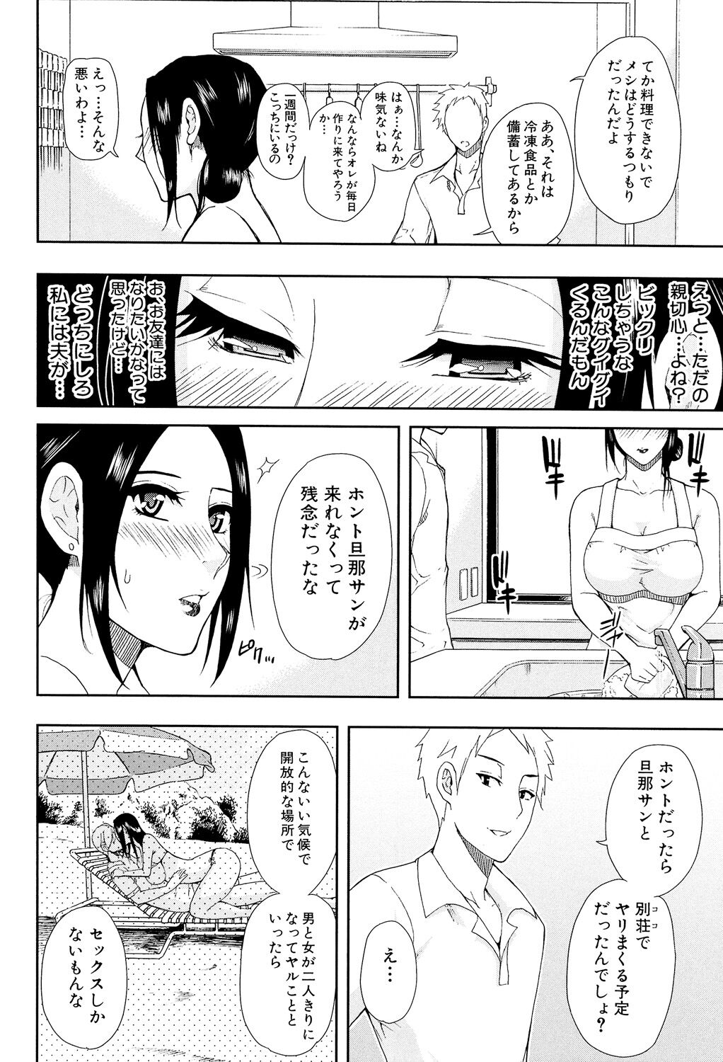Hitokoishi, Tsuma - Page 14