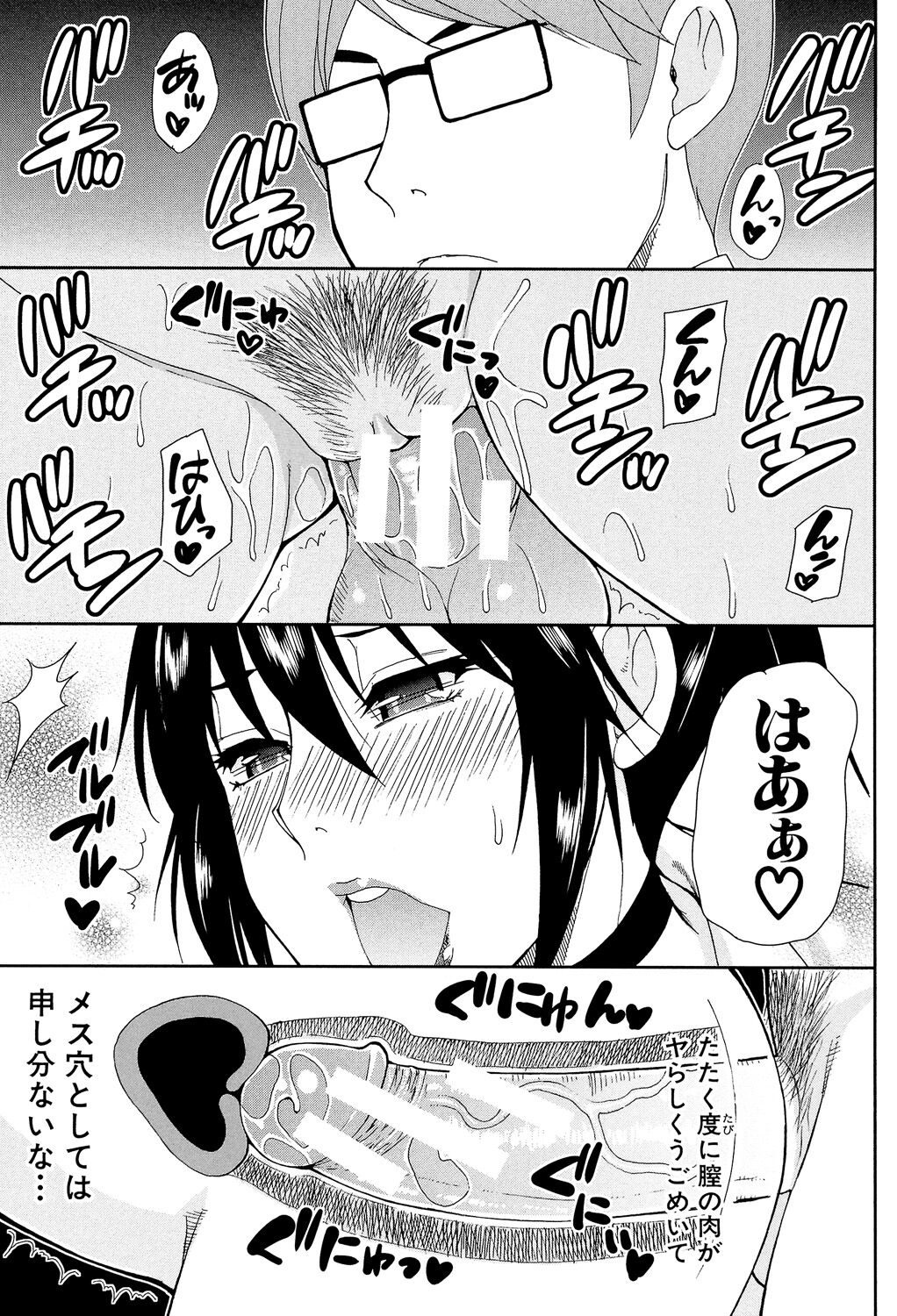 Hitokoishi, Tsuma - Page 67