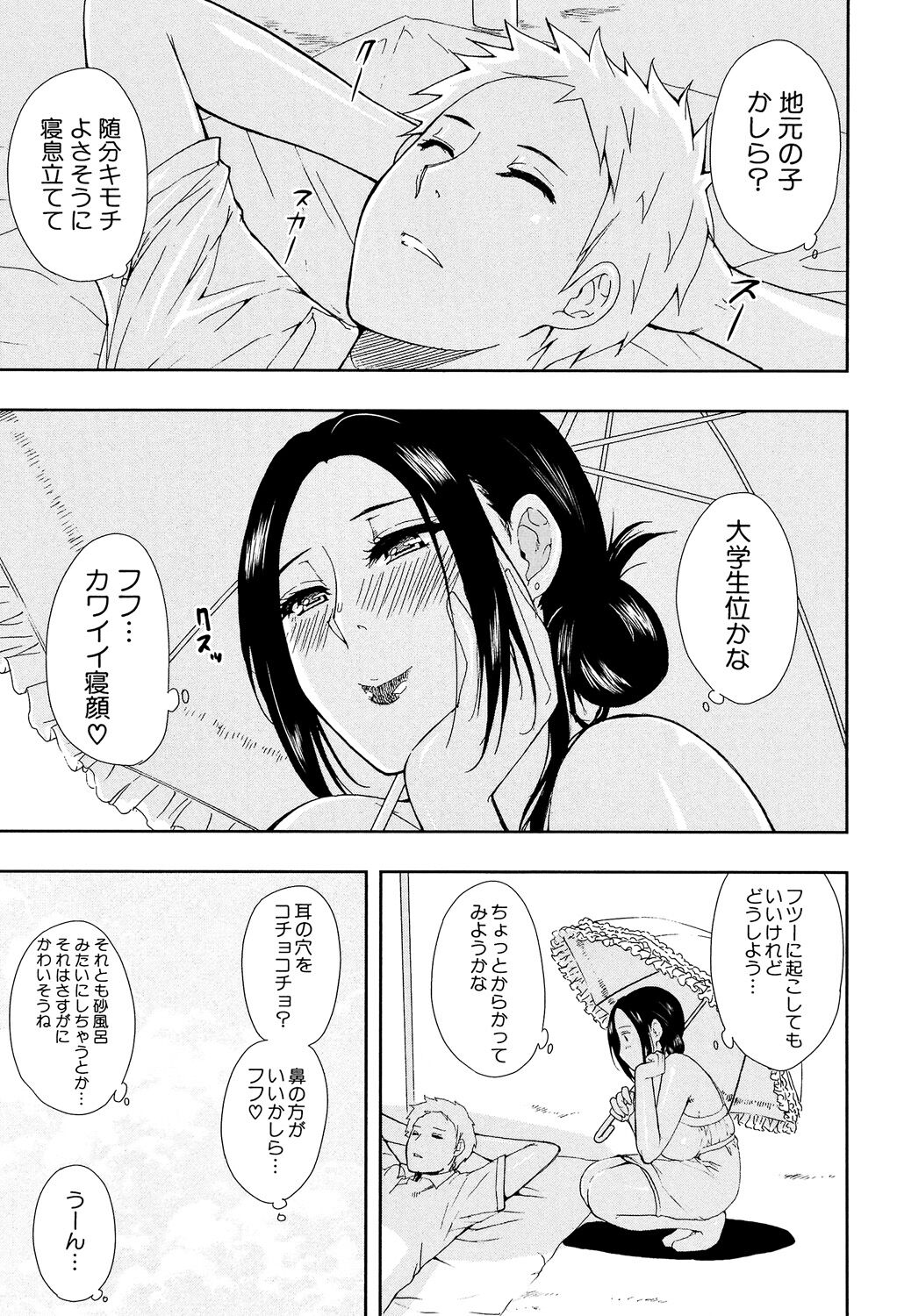 Hitokoishi, Tsuma - Page 9