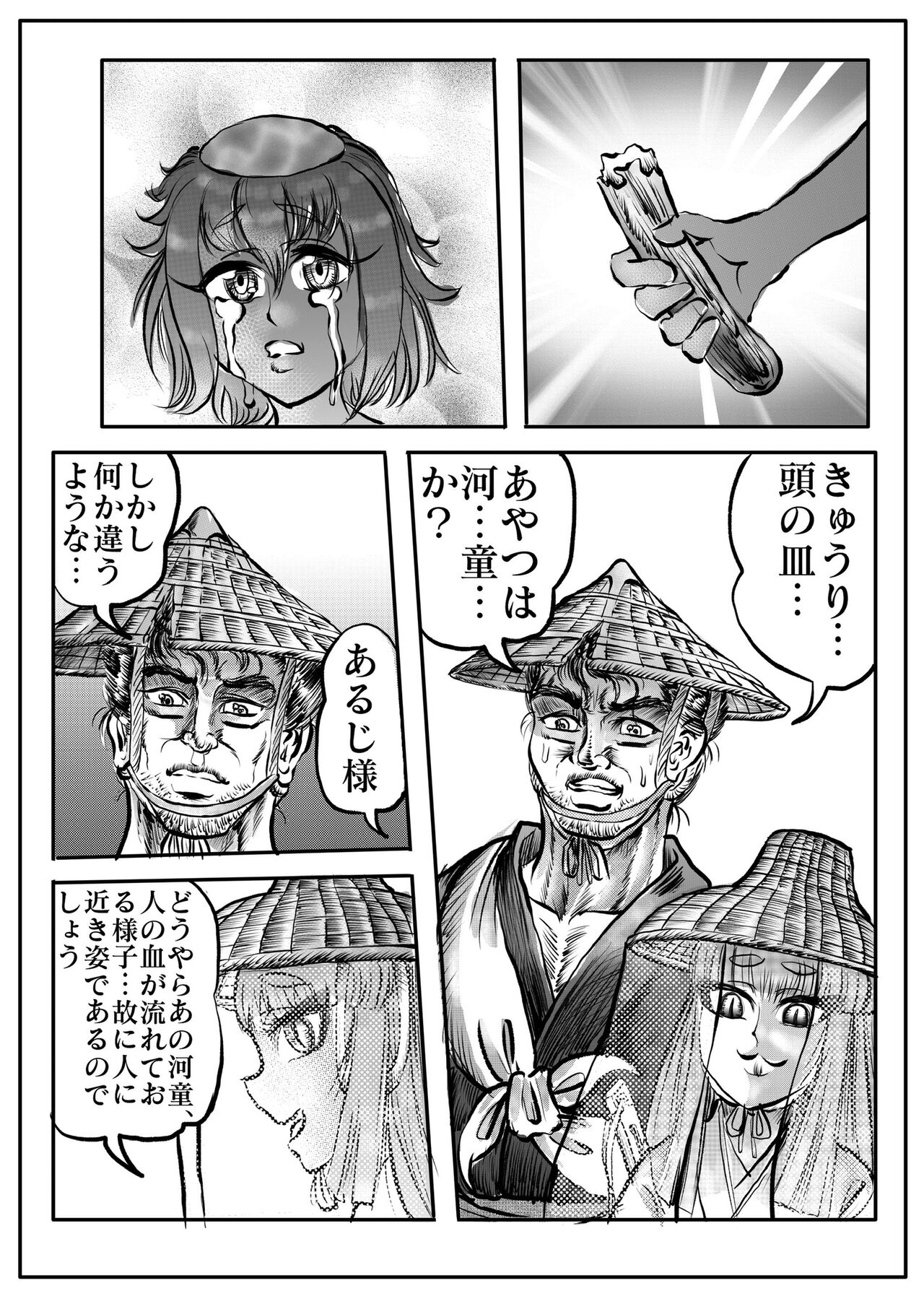 Namiyoukitan - Page 69