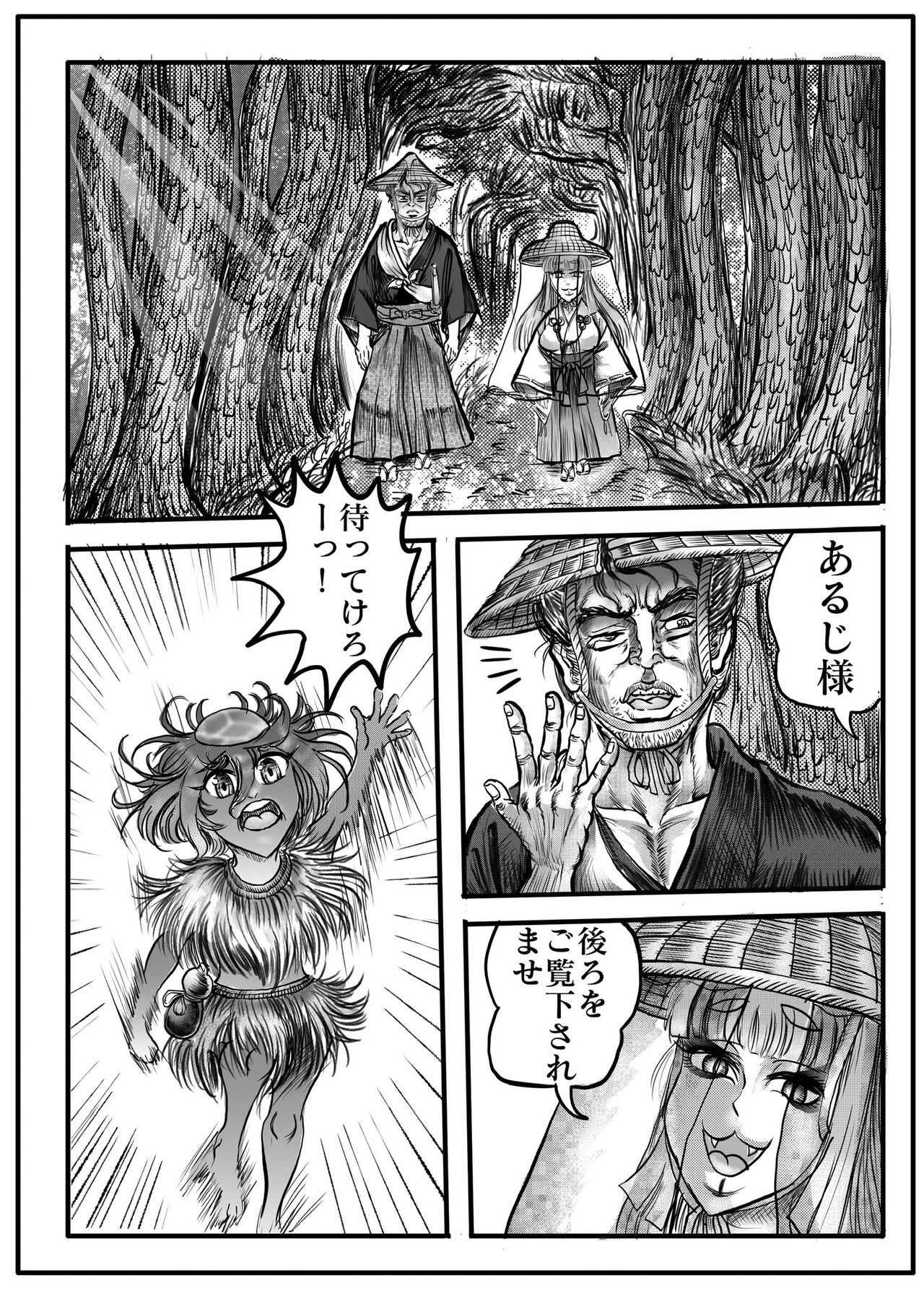 Namiyoukitan - Page 76