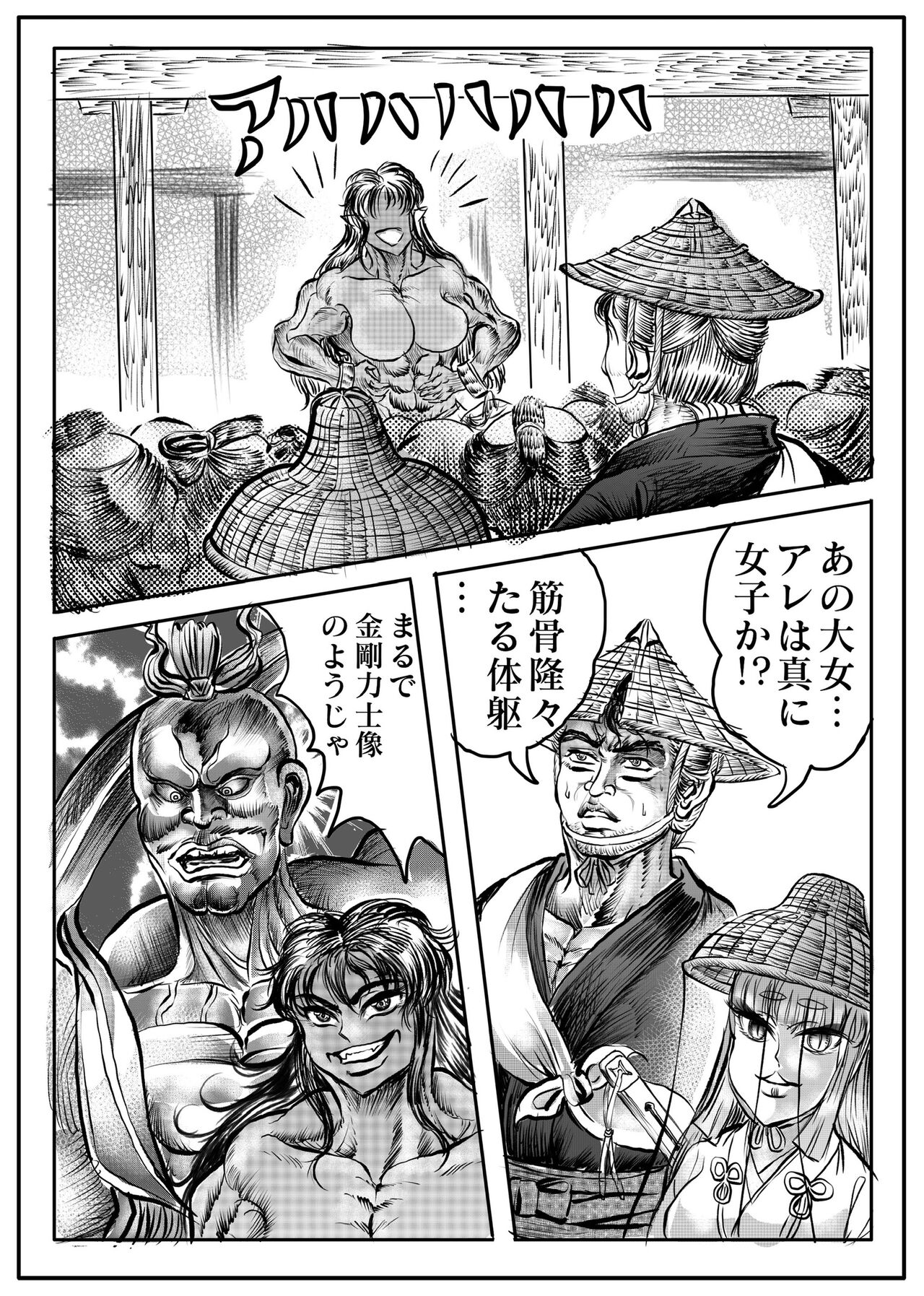 Namiyoukitan - Page 91